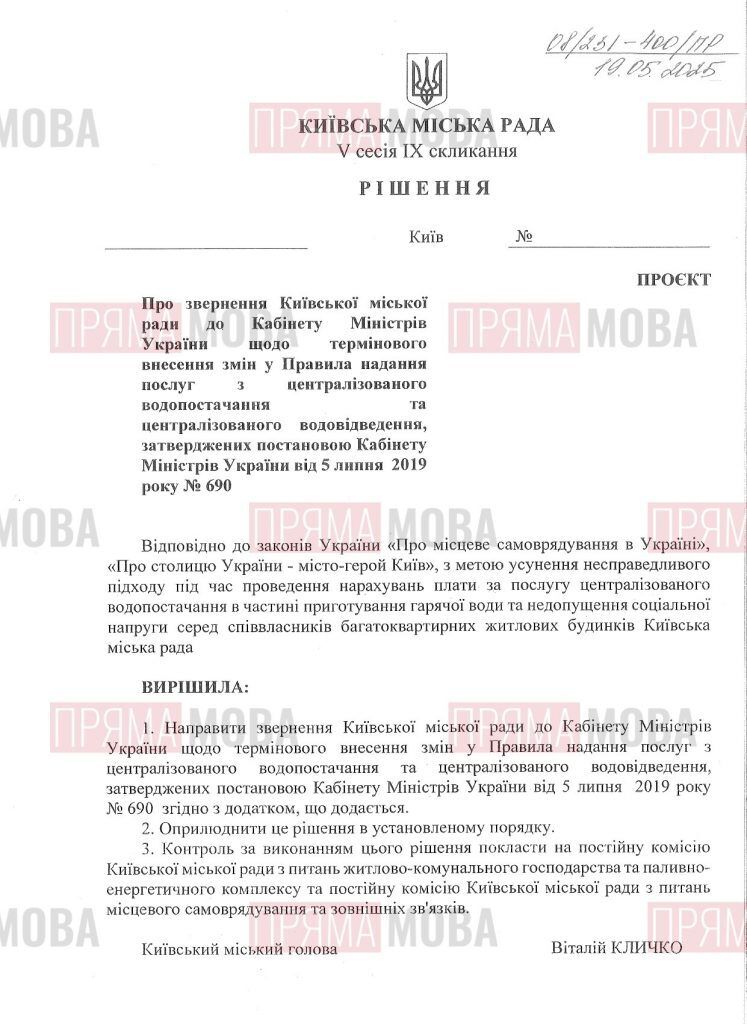 Платят больше, потому что имеют ИТП: Киевсовет второй раз требует справедливых тарифов