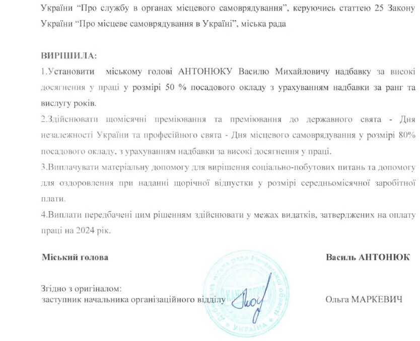 Рішення №3244 від 14.12.2023 року