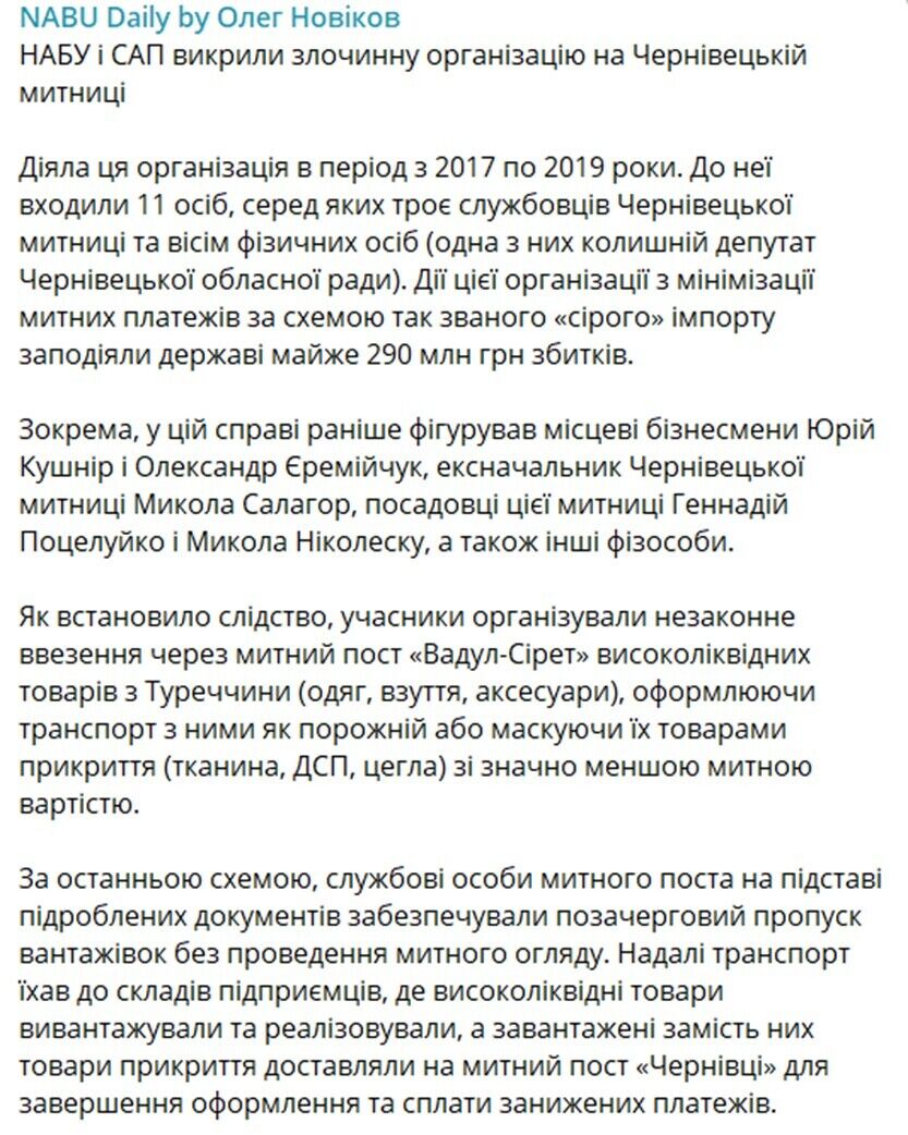 Вадул-Сирет, НАБУ, Олег Новиков, гражданство,