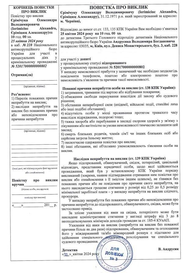 Александр Еримчук, повестка