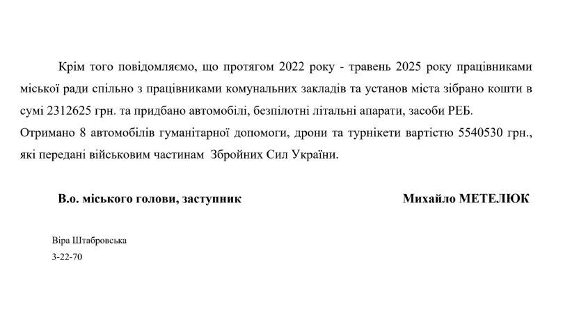 Відповідь на запит Дубенської міської ради