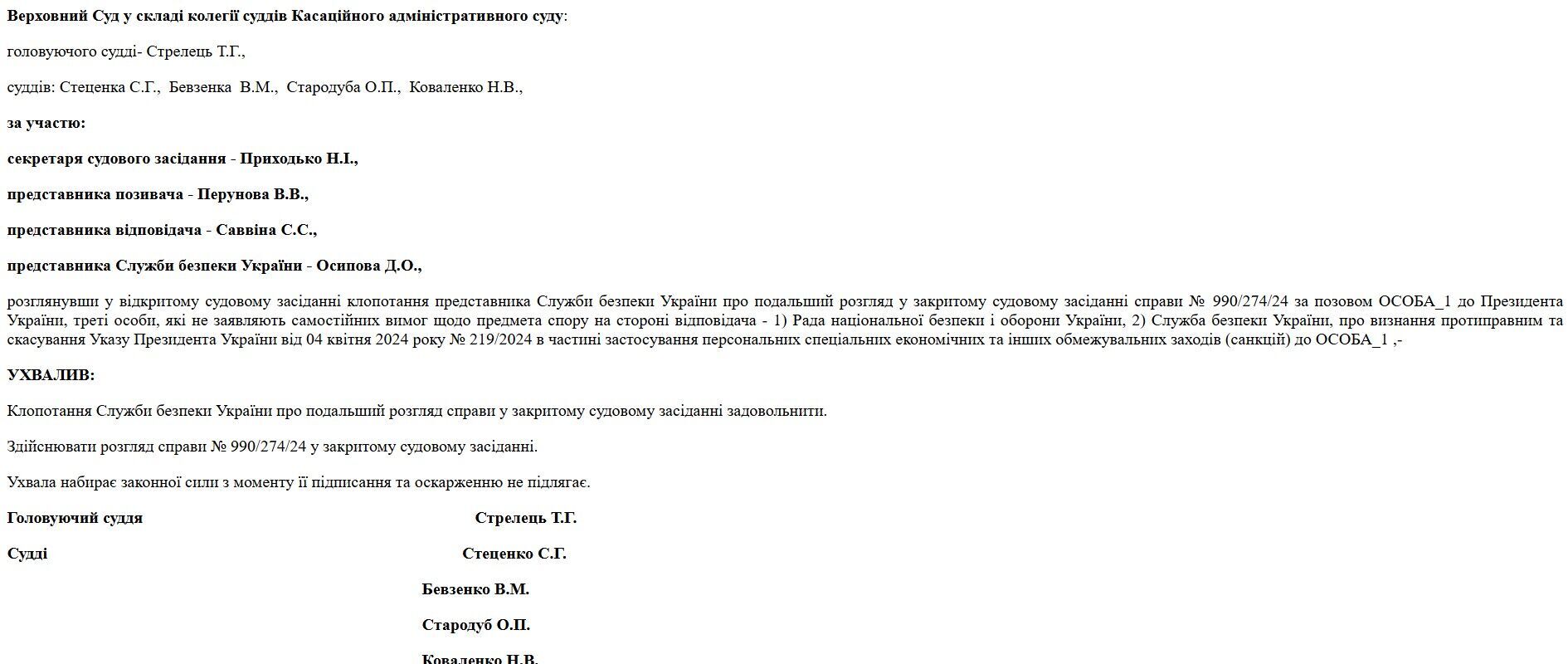 еримийчук, дело