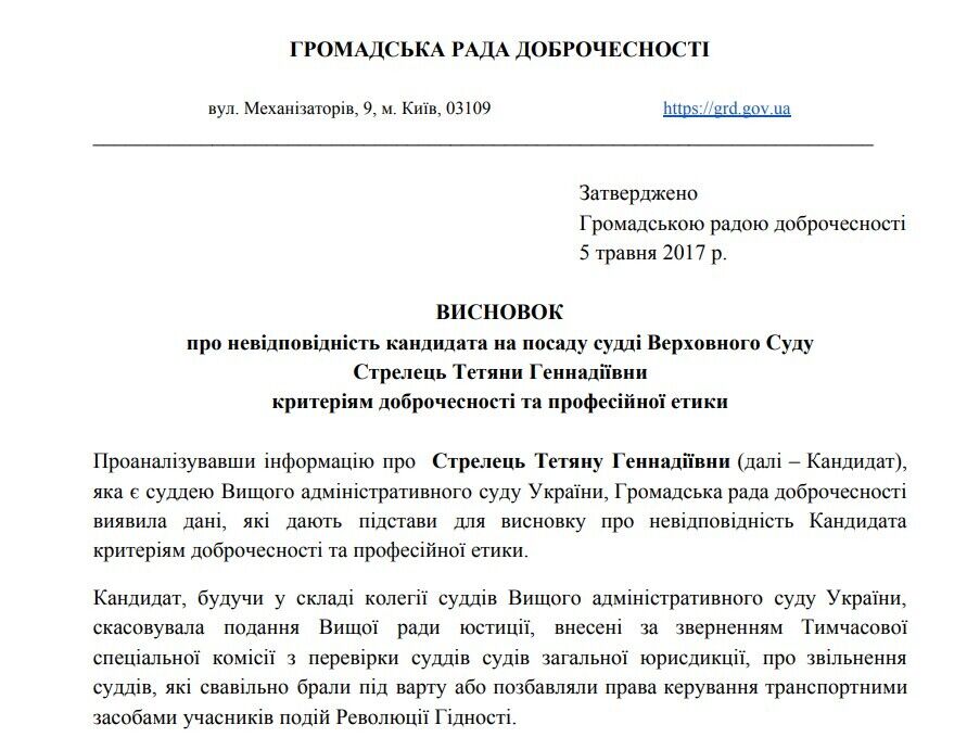 Верховный суд, Татьяна Стрелец