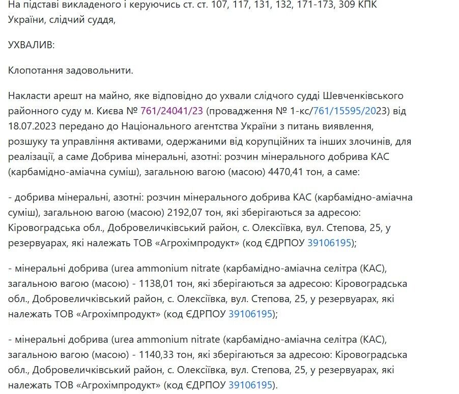 ДБР та Офіс Генерального прокурора повторно наклали арешт на добрива, вже продані АРМА