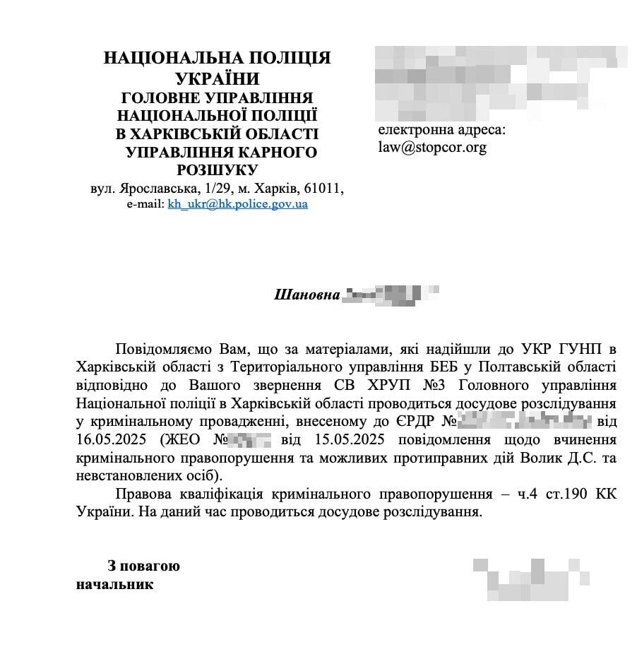 ''Чорні реєстратори'' у Харкові: щодо фігуранта розслідування СтопКору Волика відкрили кримінальне провадження
