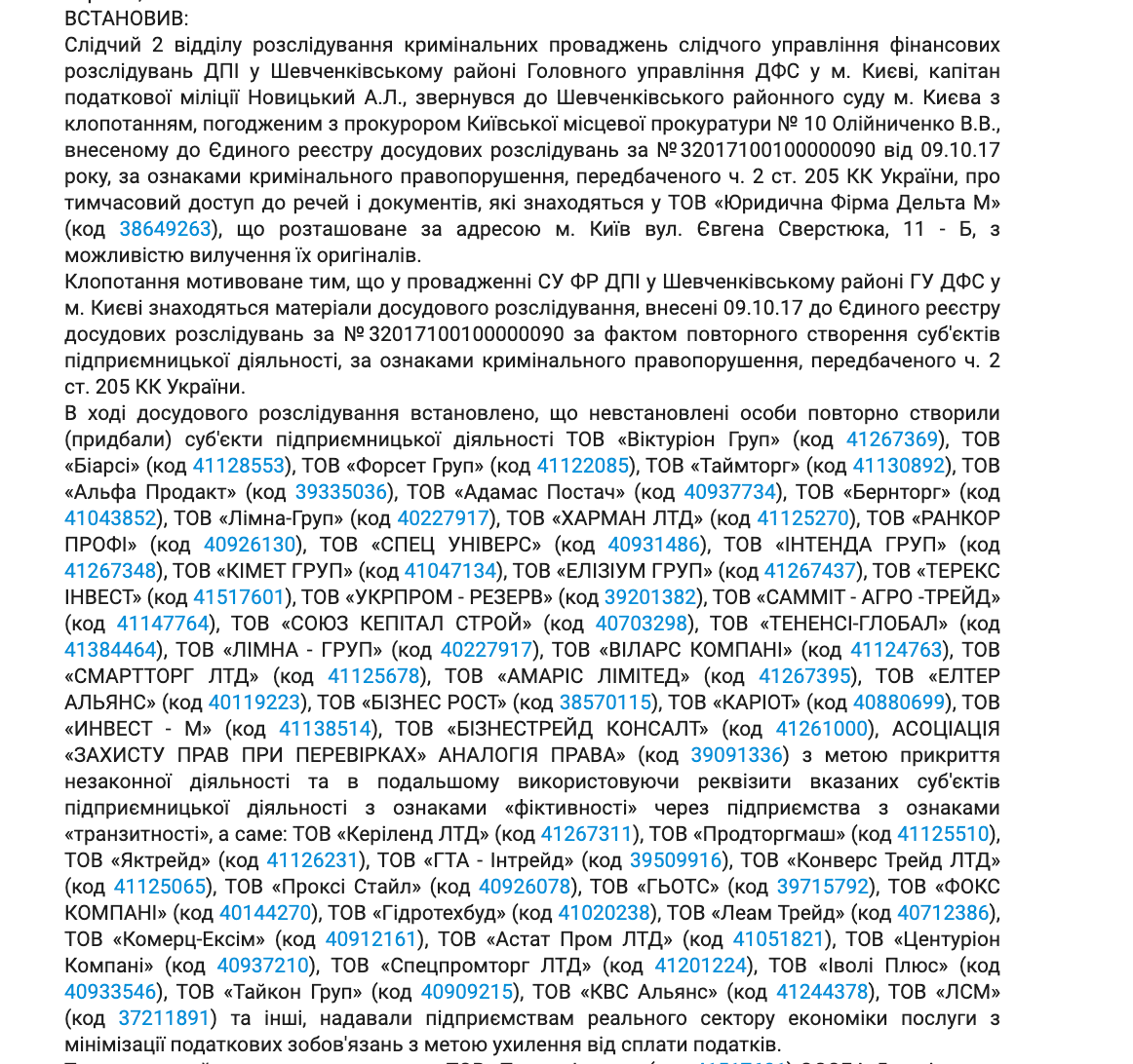Фрагмент постановления Шевченковского райсуда от 2017 года