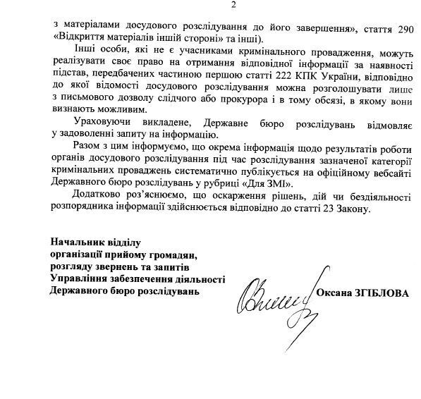 Відповідь ДБР