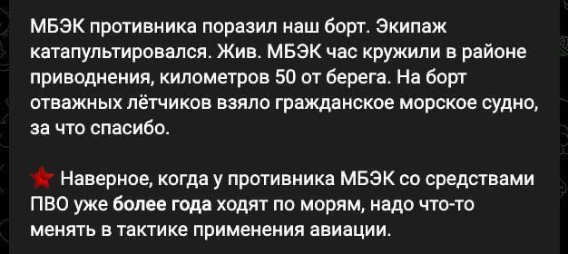 Также россияне сообщают пора сбитый самолет