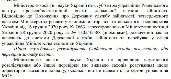 Коррупционная ''схема'' в Ровенском центре образования: государство оплатило ремонты, которых никогда не было?
