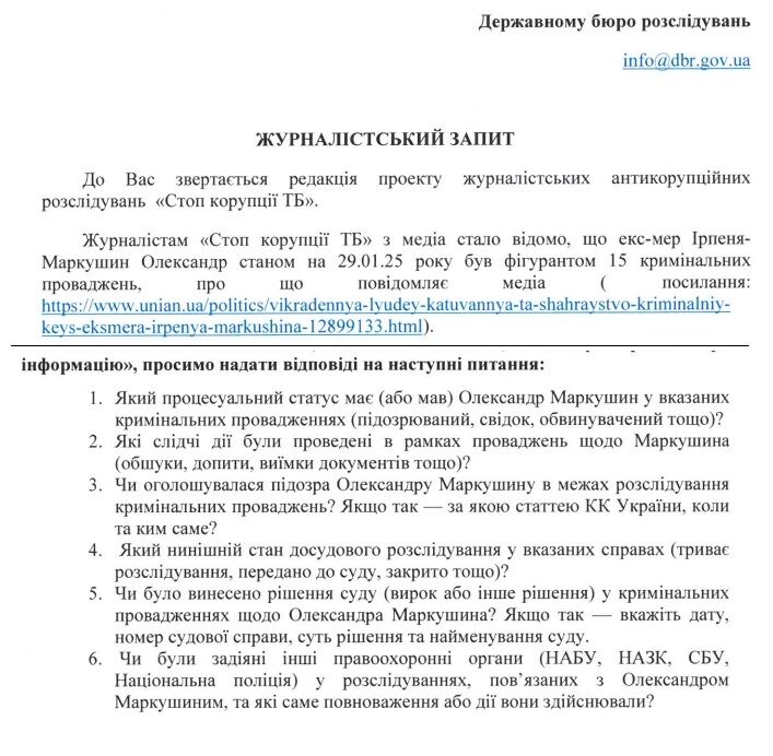 15 уголовных производств и ''тайна следствия'': в ДБР отказались комментировать детали дел эксмера Ирпеня Маркушина