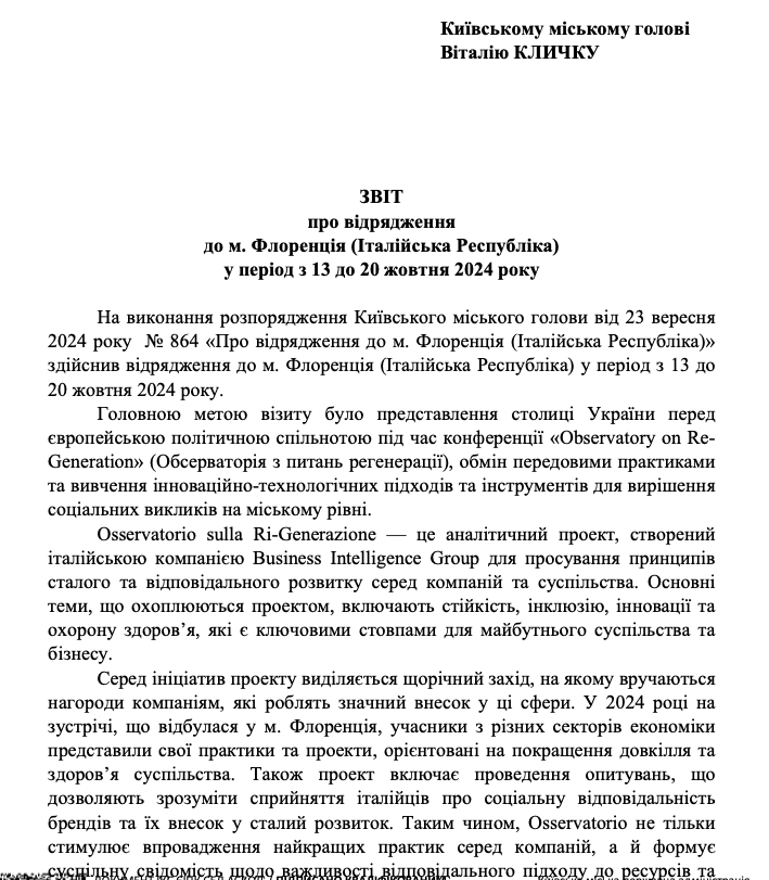Звіт про відрядження до Флоренції
