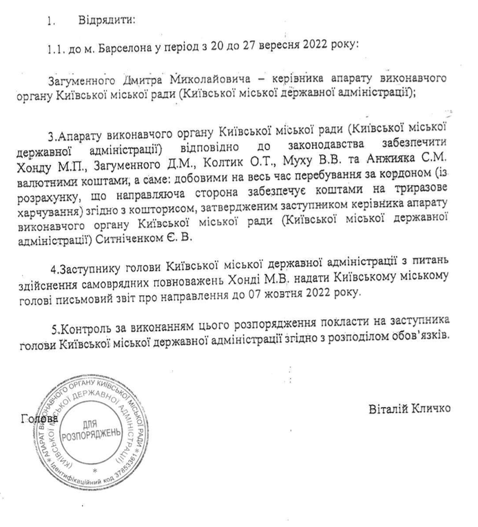 Направлення до Барселони