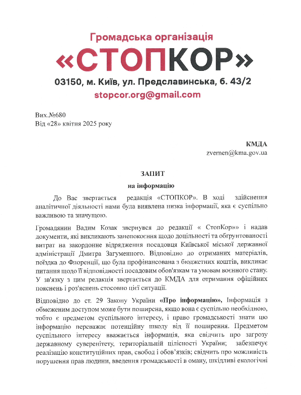 Журналистский запрос