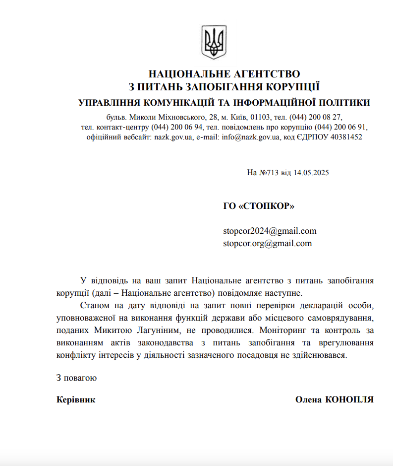 Відповідь НАЗК
