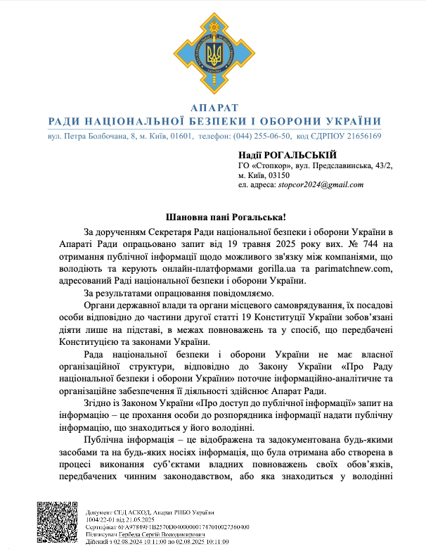 Ответ Совета национальной безопасности