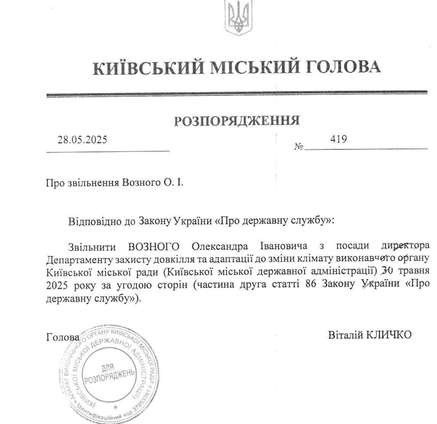 Уволили главного ответственного за окружающую среду Киева