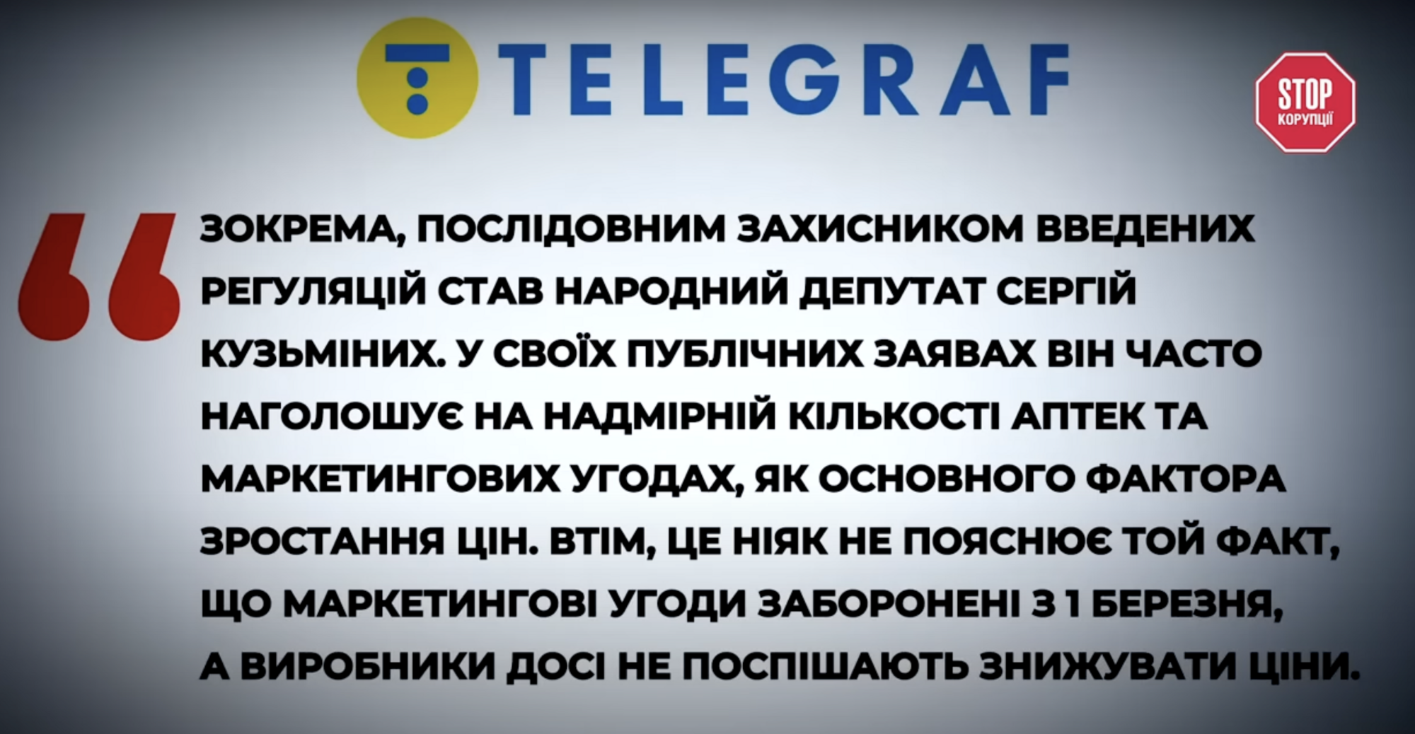 Корупція у фармі? Як депутат Кузьміних лобіює фармринок, будучи під слідством