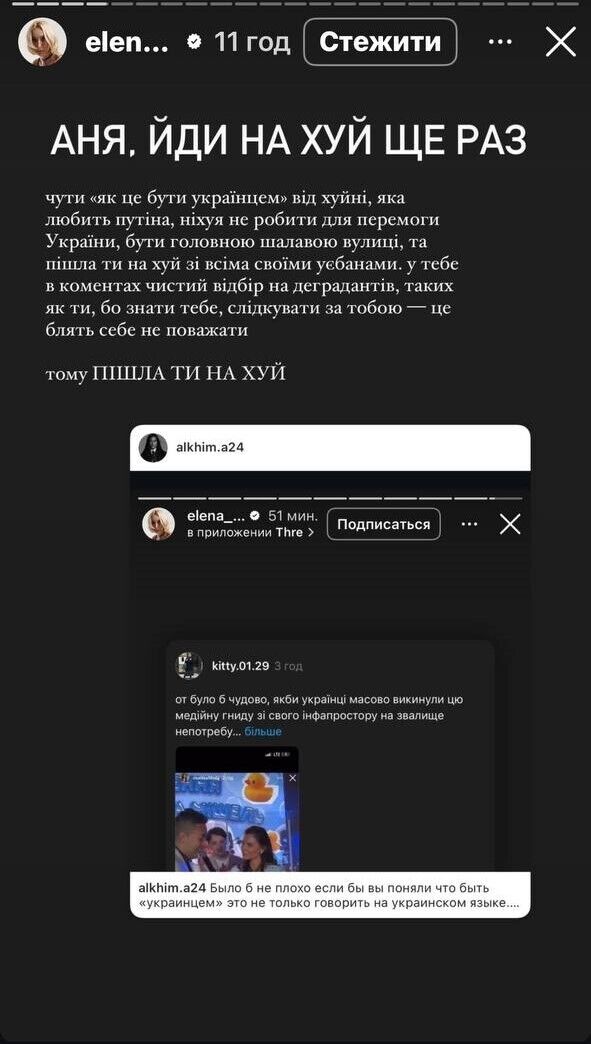 Скриншот Instagram Елена Мандзюк