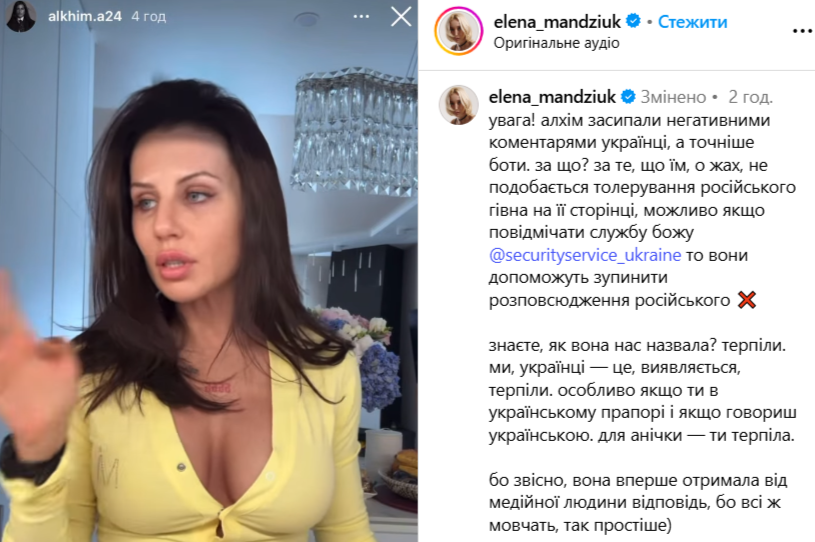 Скриншот Instagram Елена Мандзюк