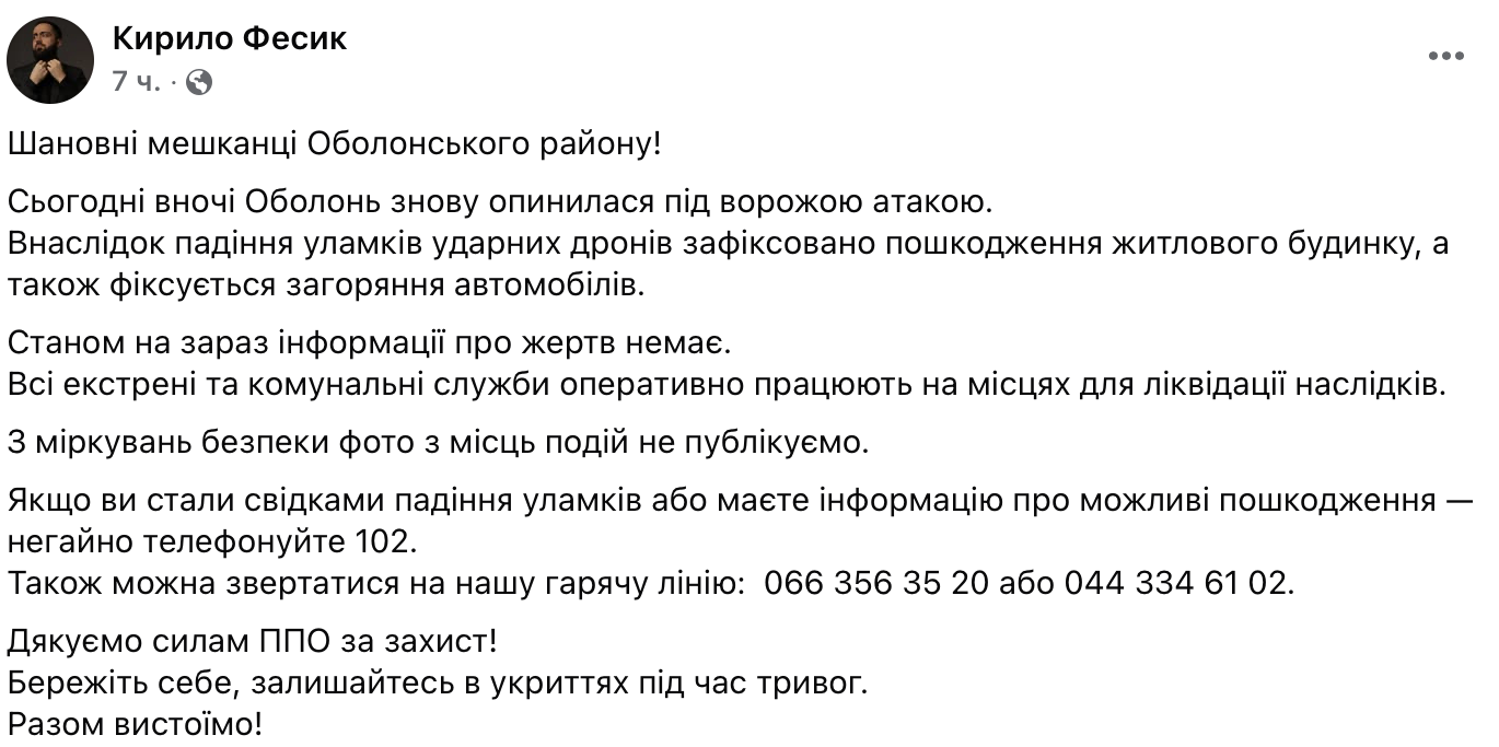 Сообщение об атаке главы Оболонской районной государственной администрации Кирилла Фесика