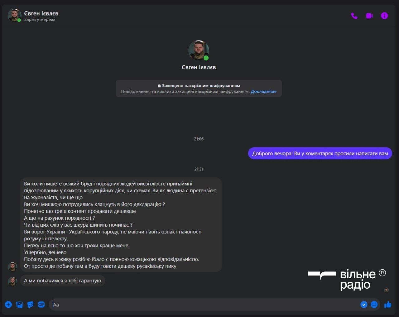Журналист получил угрозы