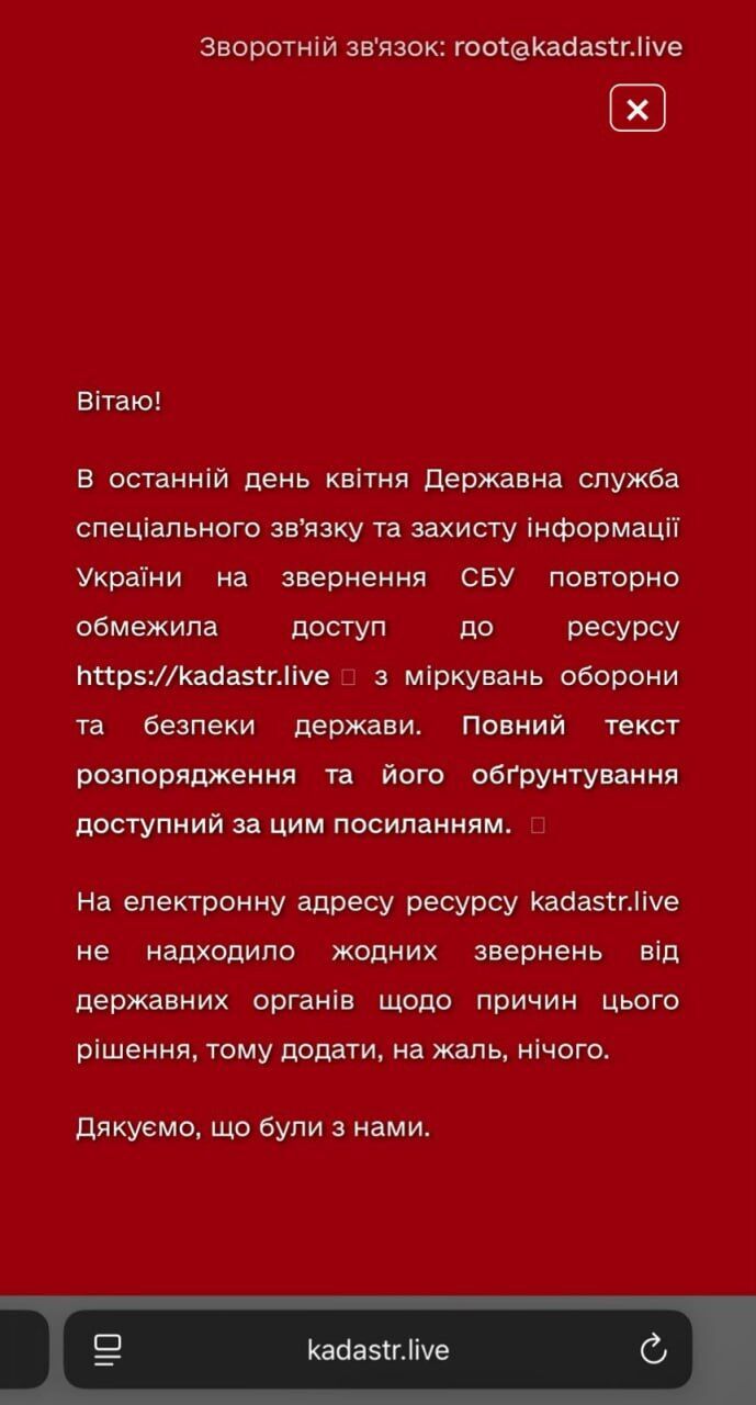 Вместо приветствия – объяснение от СБУ
