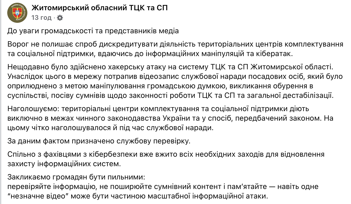 Повідомлення ТЦК