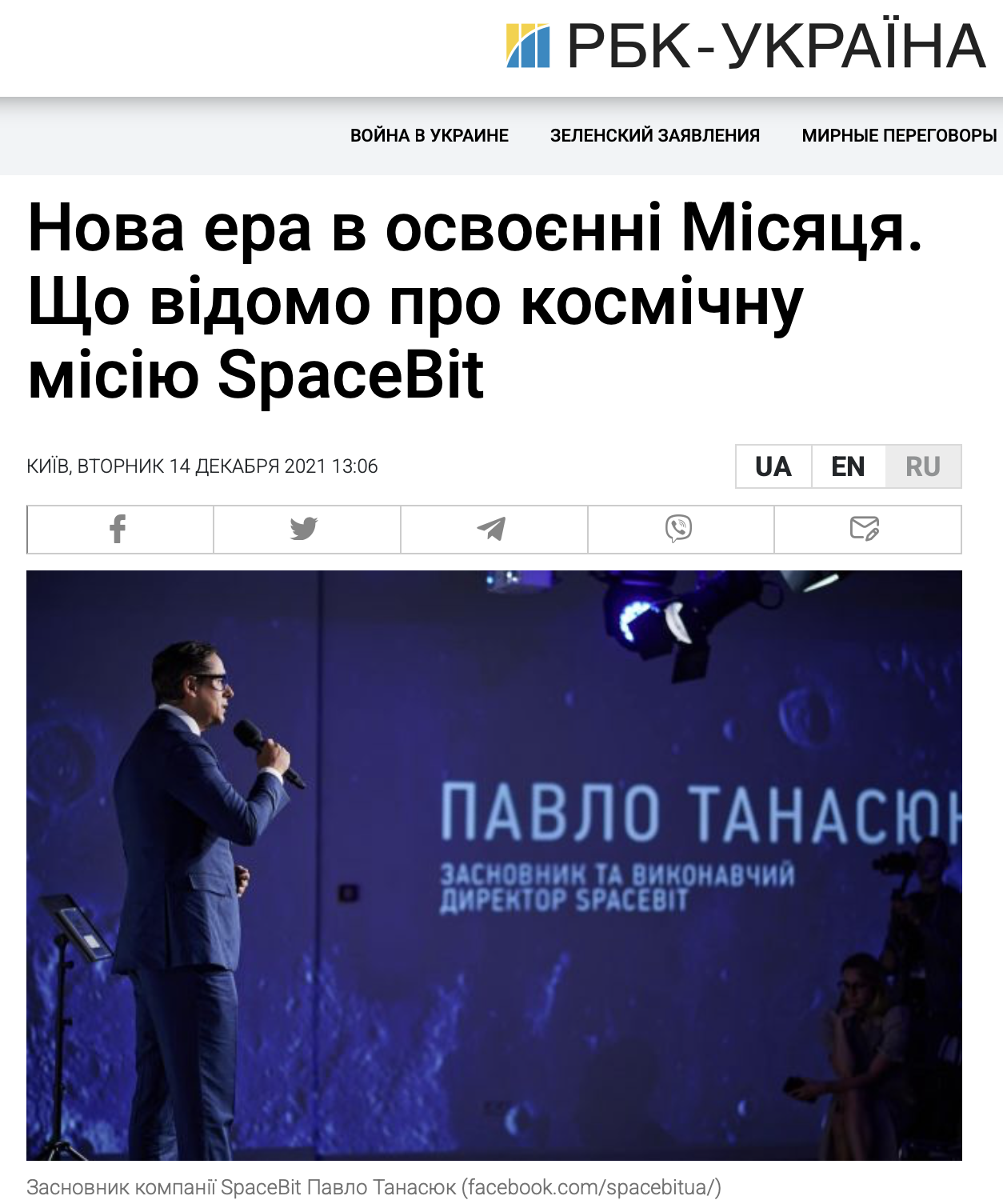 украинская миссия на Луну, Spacebit
