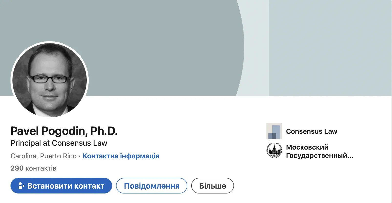 Павел Пагодин