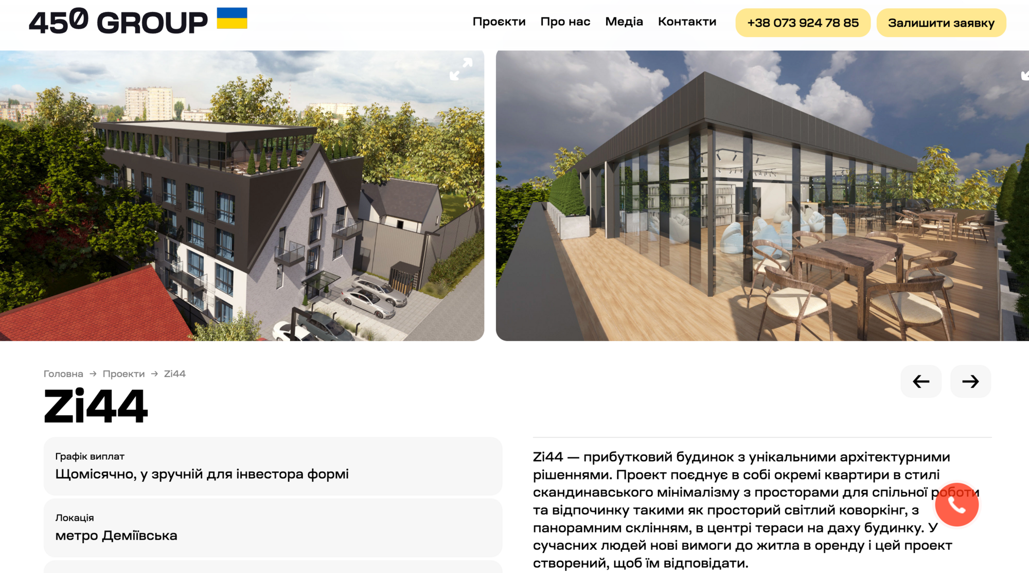 На сайте 450 Group объект представлен как ''доходный клубный дом''