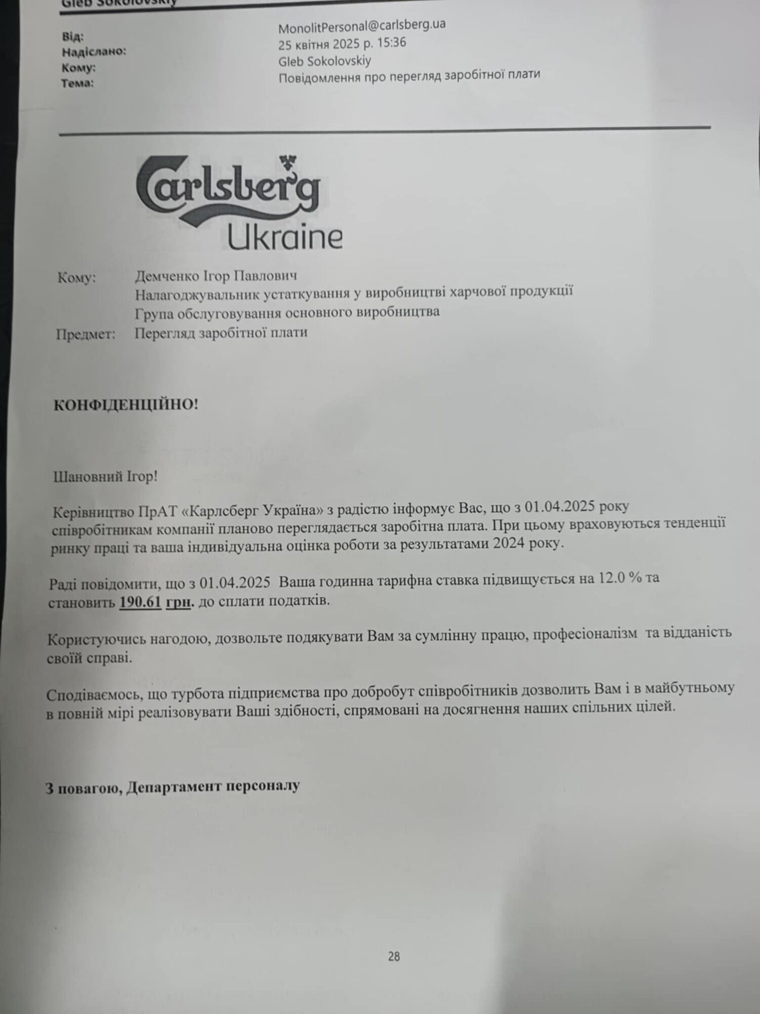 Разъяснение по повышению зарплаты в котором указана сумма последнего повышения