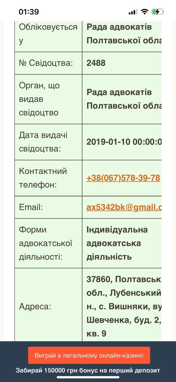 Суддя тим часом займається адвокатською діяльністю, що заборонено законом