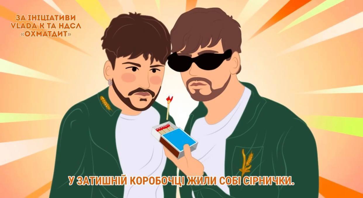 Группа MOLODI сказка ''Про спичку''