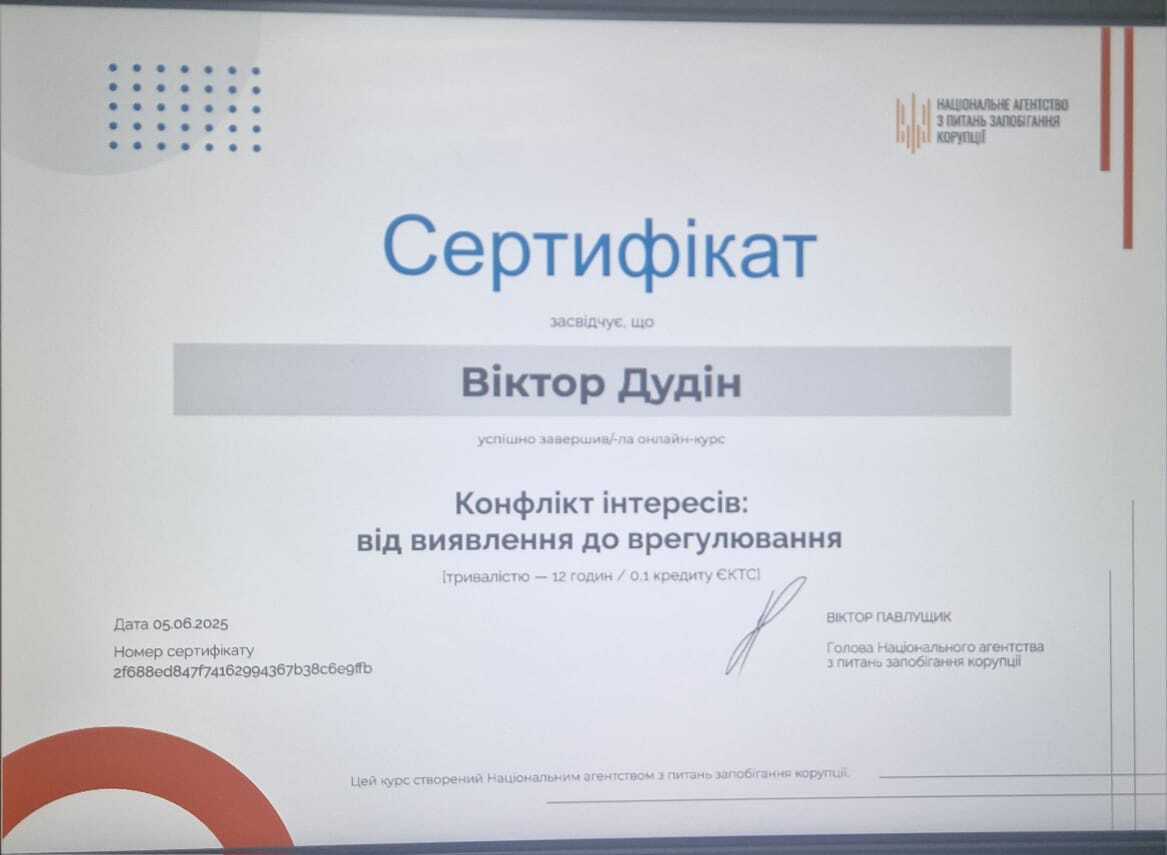 ''Конфликт интересов: от выявления до урегулирования'': Виктор Дудин рекомендует курс борцам с коррупцией