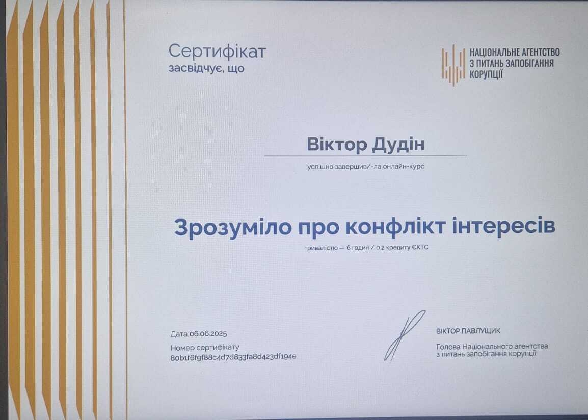 ''Конфликт интересов: от выявления до урегулирования'': Виктор Дудин рекомендует курс борцам с коррупцией