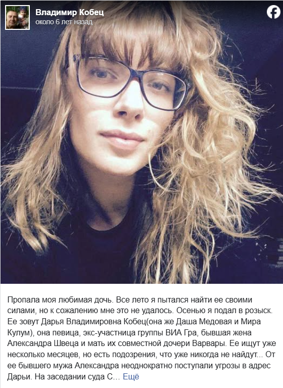 7 лет с исчезновения экс-участницы ''Виа Гры'' Даши Медовой: что известно