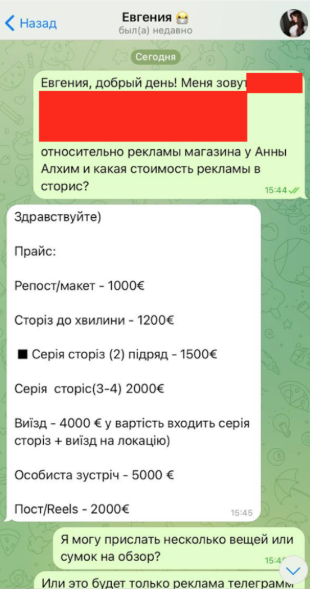Скрин переписки с менеджером Алхим