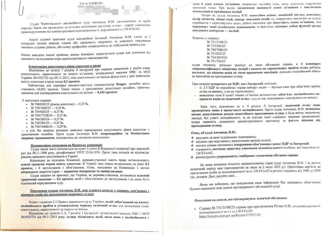 Информация из жалобы