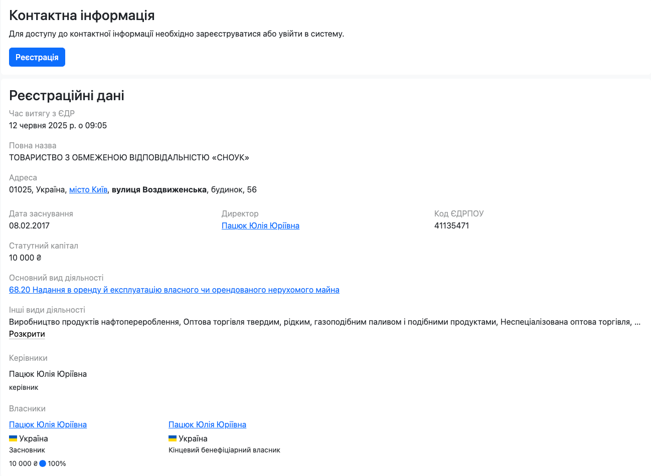 По адресу зарегистрировано одноименное ООО