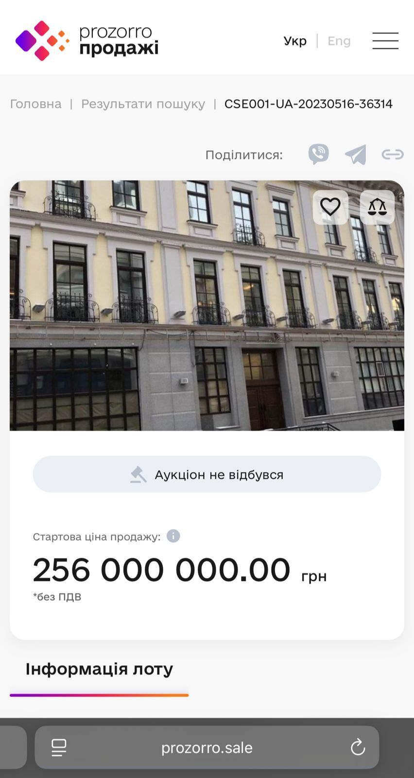Здание пытались продать за 256 млн, но торги не прошли