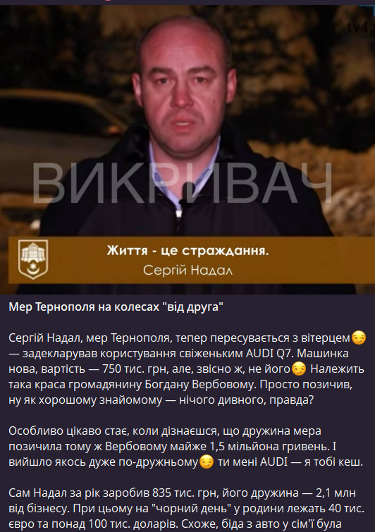Мер Тернополя Сергій Надал користується чужим авто, що оформлене на друга, – ''Викривач''