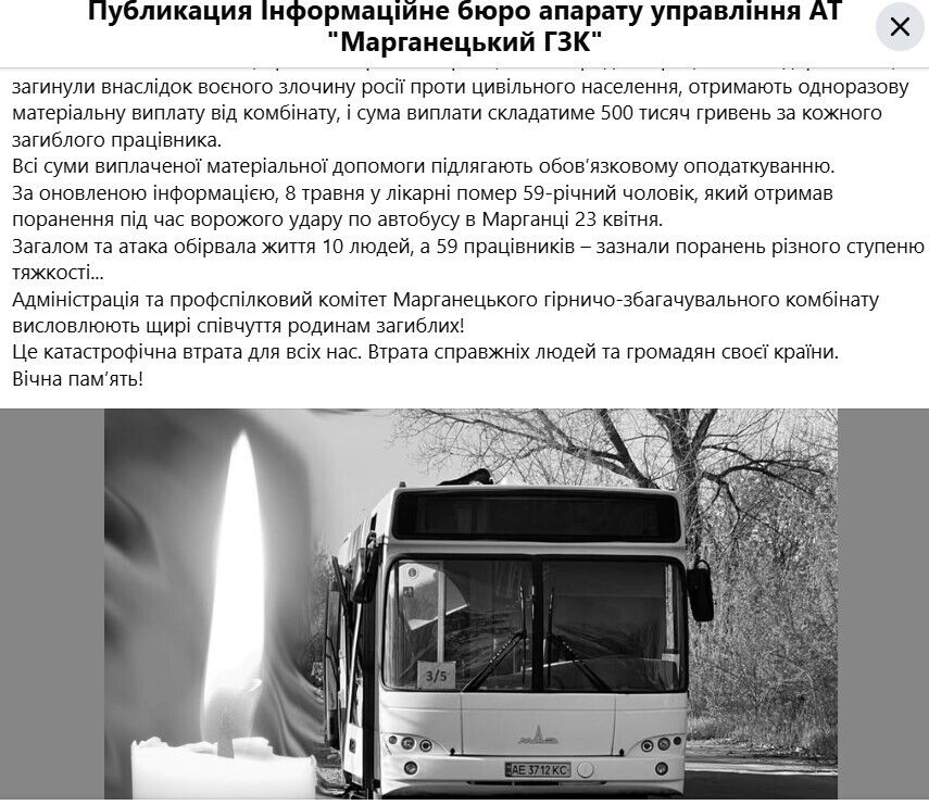 FPV-дрон влучив у службовий автобус