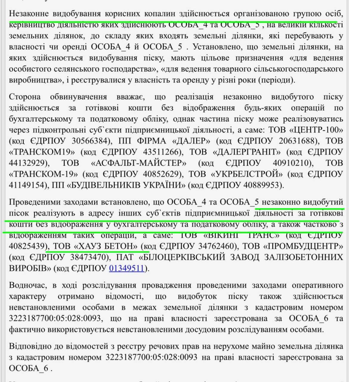 Информация из регистра