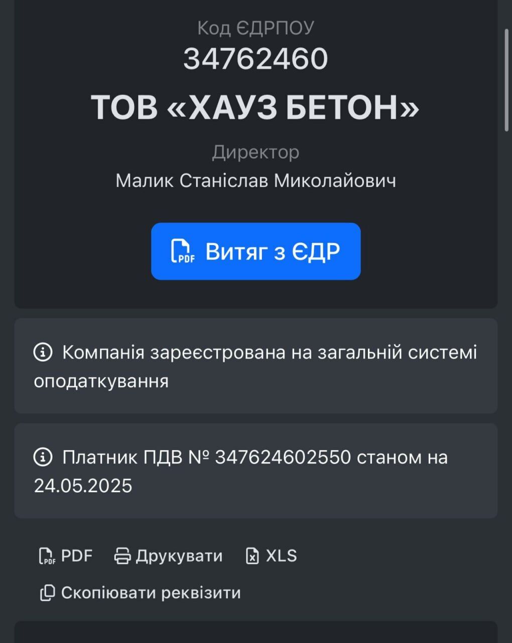 Информация о покупке ископаемых