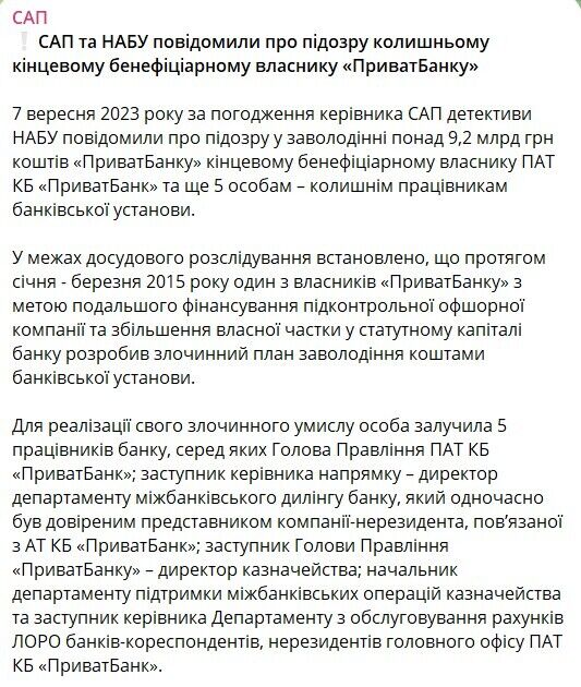 Привласнення 9,2 мільярда гривень ПриватБанку
