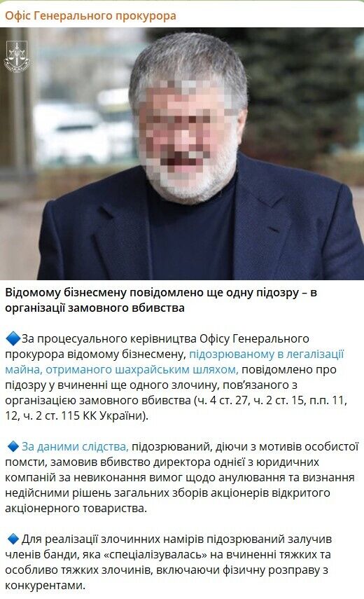 Офіс генерального прокурора оголосив Коломойському підозру у замовному вбивстві