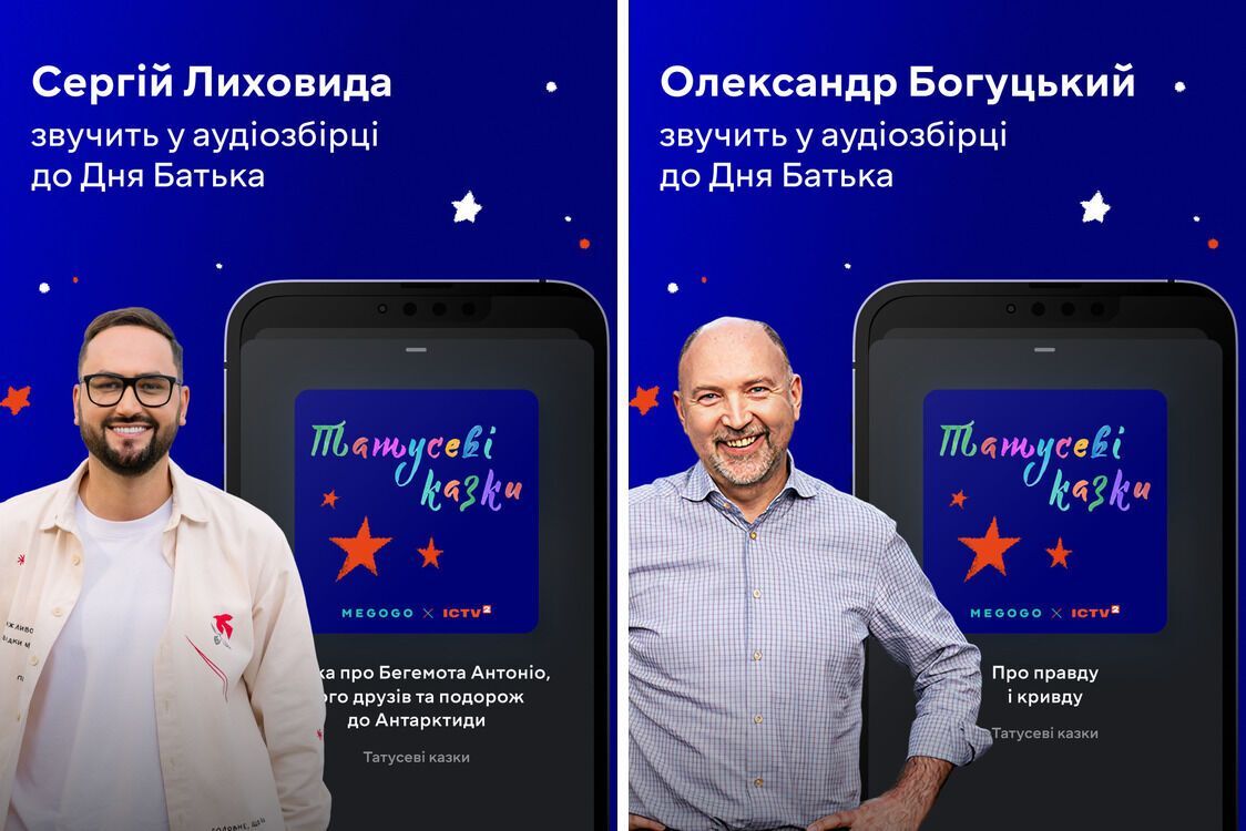 К международному дню отца MEGOGO представит сборник ''Папины сказки''