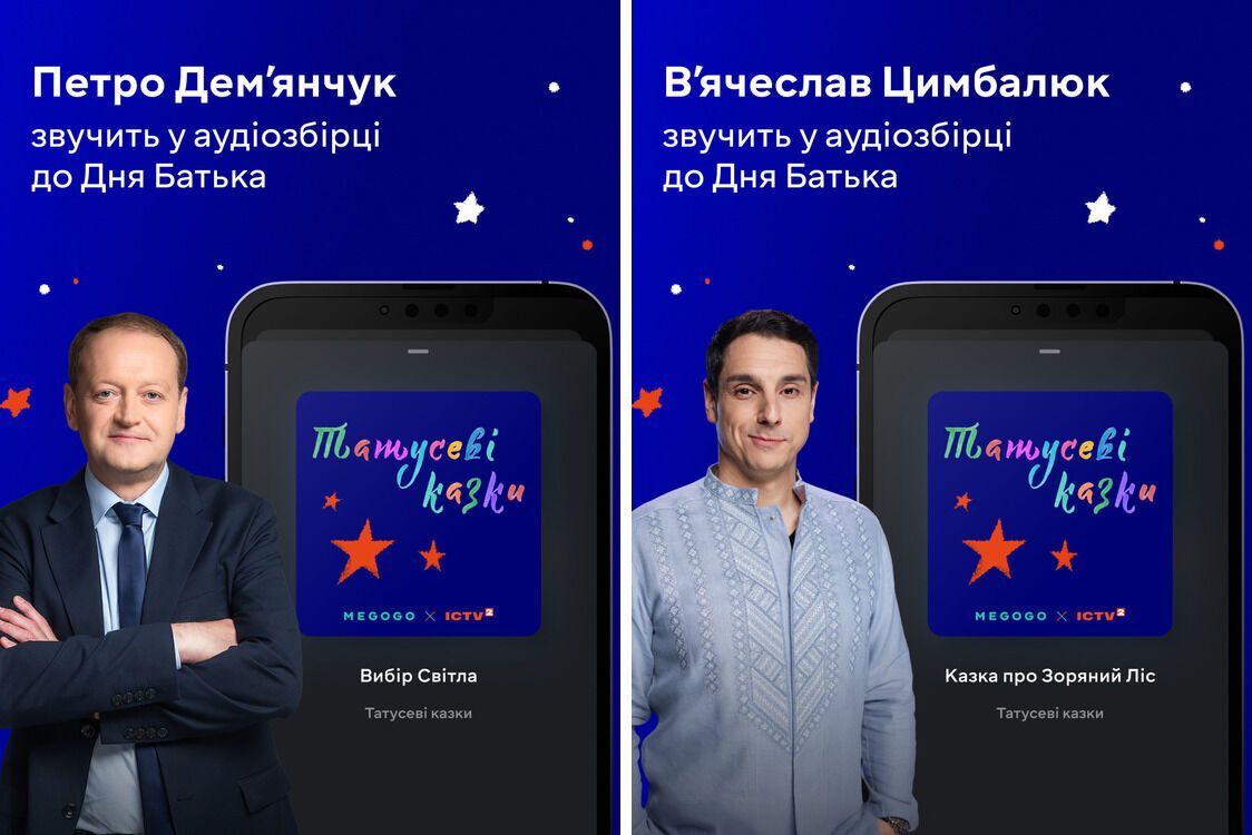 К международному дню отца MEGOGO представит сборник ''Папины сказки''