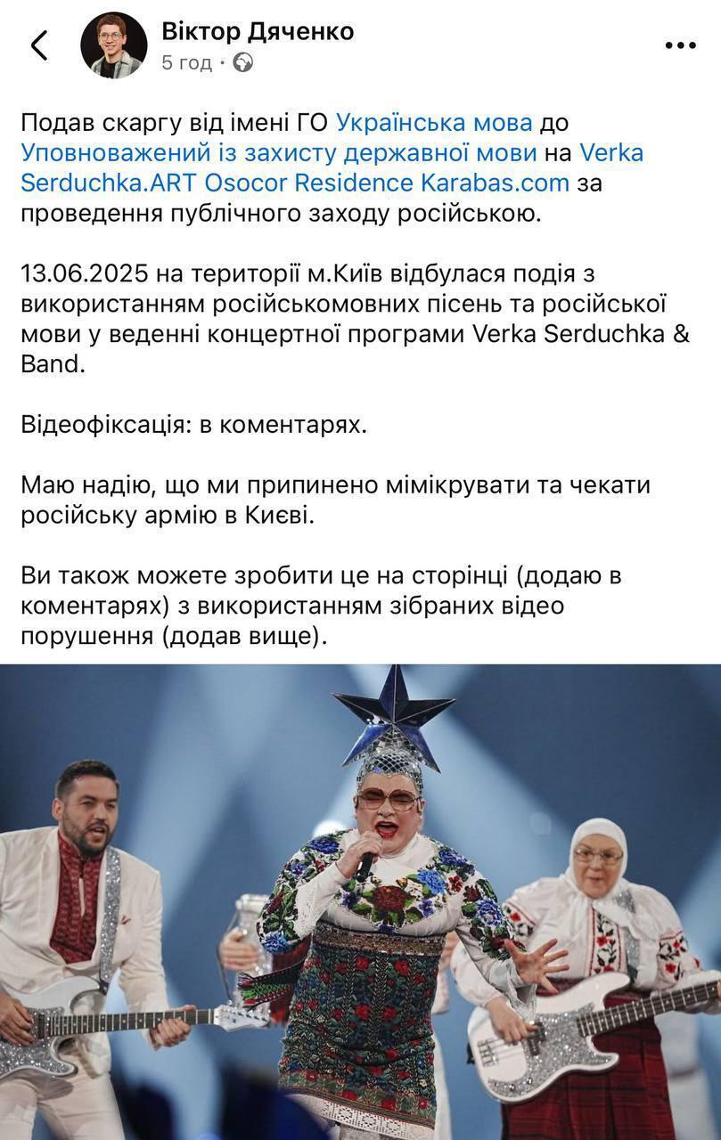 Жалоба на Верку Сердючку
