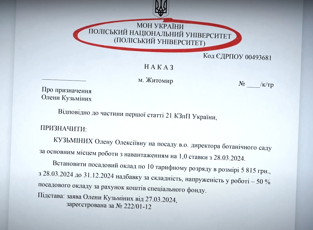Жену нардепа Елену назначили на должность в госуниверситете